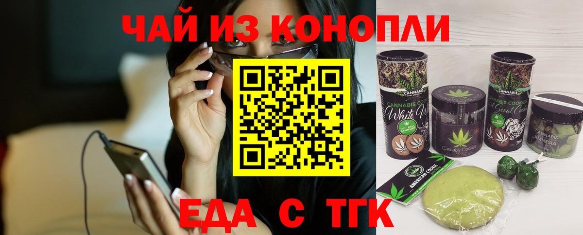 Волоколамск  Печенье с ТГК конопля  Вход с VPN 