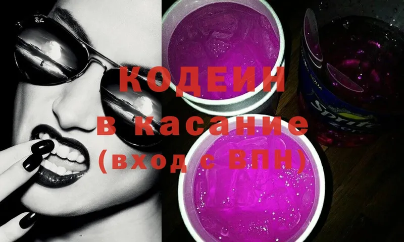 blacksprut ССЫЛКА  Волоколамск  Кодеин Purple Drank  даркнет сайт 