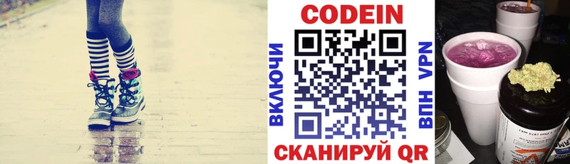 Codein напиток Lean (лин)  Волоколамск 