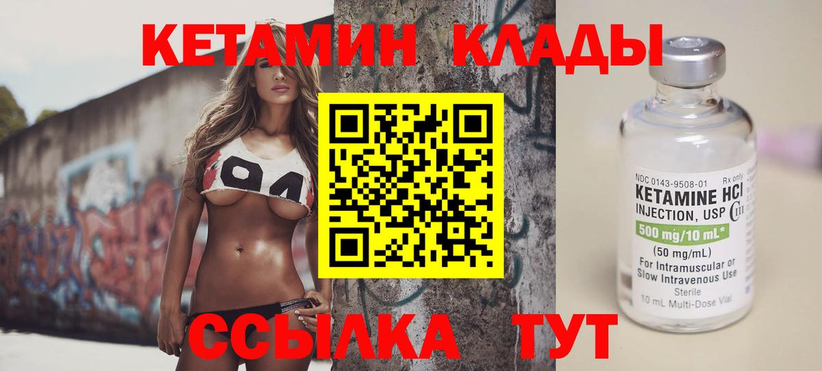КЕТАМИН VHQ Волоколамск