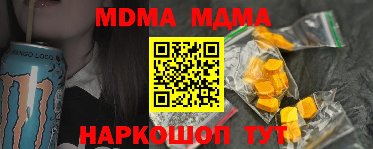 МДМА кристаллы  Вход с VPN  Волоколамск 