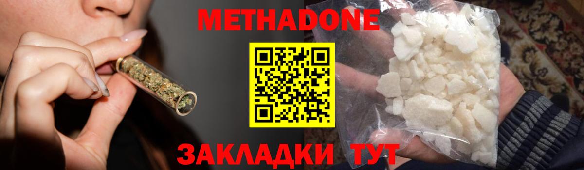 МЕТАДОН мёд  МЕТАДОН кристалл  Волоколамск  Вход с VPN 