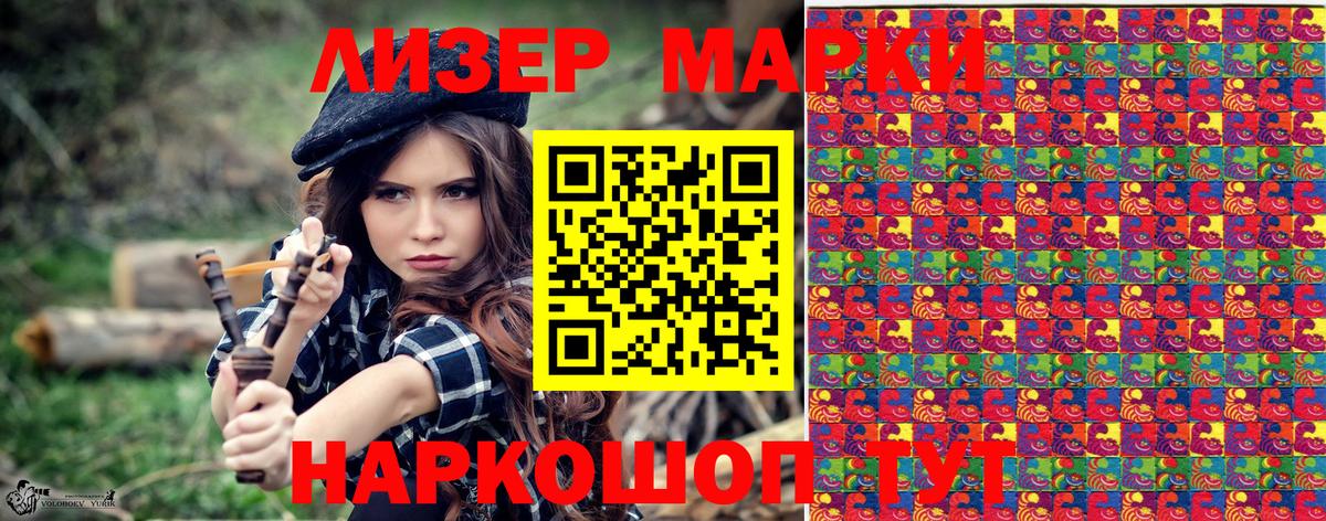 Марки NBOMe  Вход с VPN  Волоколамск  Марки 25I-NBOMe 1,5мг 