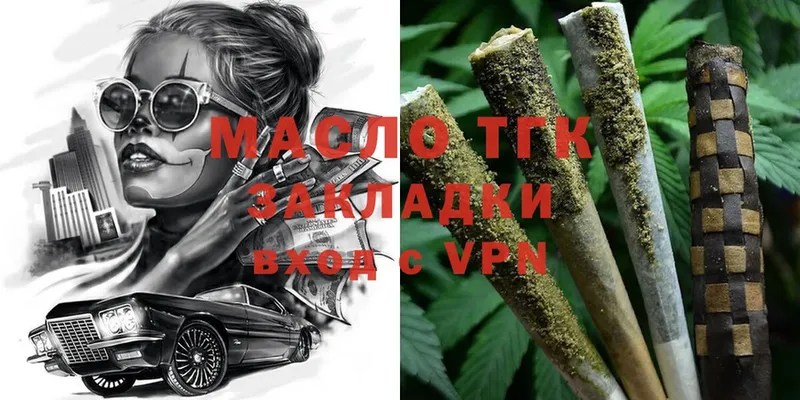 ТГК THC oil  Волоколамск 