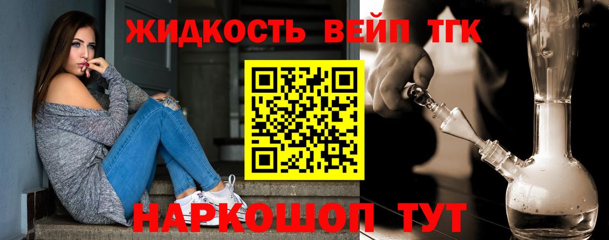 Дистиллят ТГК жижа Волоколамск